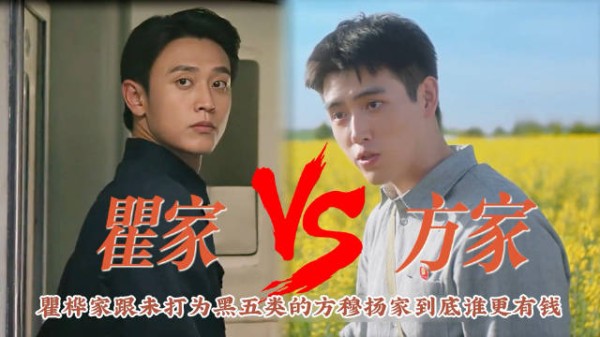 瞿桦家与方穆扬家财富对比，方穆静嫁瞿家是否高攀