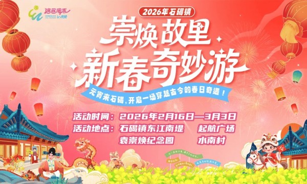 大明灯市+最美碧道花海！来东莞石碣，承包你的春意