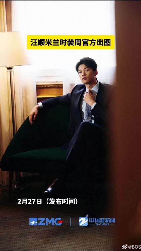 官方晒汪顺西装高清图