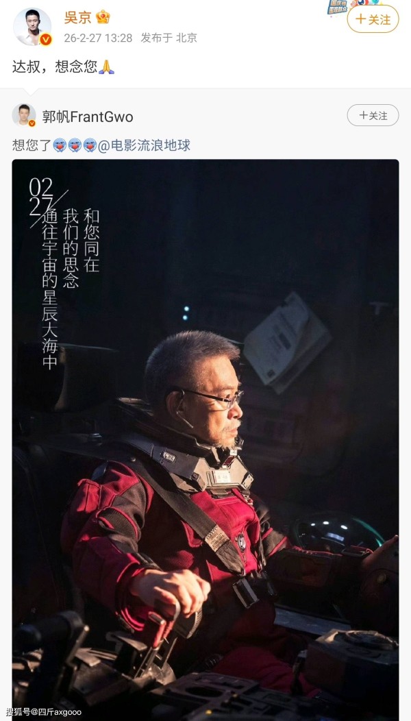 演员吴京悼念吴孟达，感慨达叔离开五周年，导演郭帆分享剧照怀念