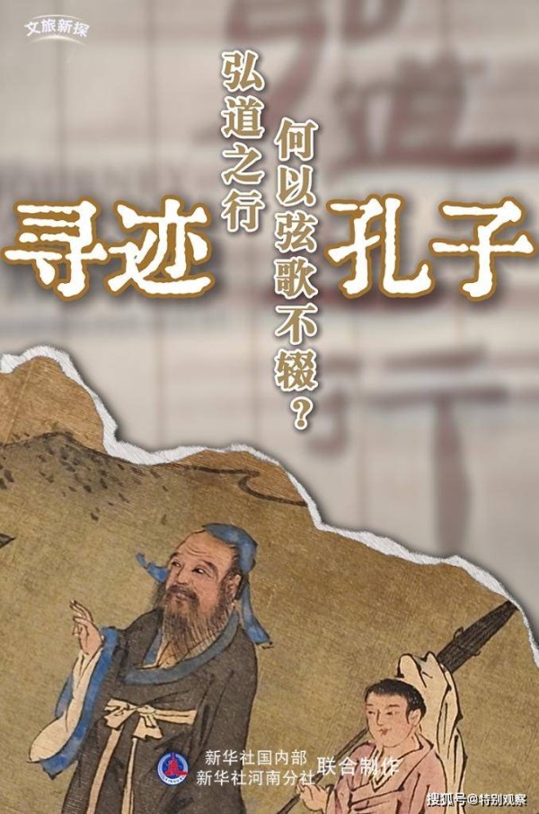 文旅新探·博物馆之约丨寻迹孔子:弘道之行,何以弦歌不辍?