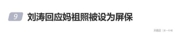 演员刘涛回应妈祖照爆火被设壁纸:是大家对世界的美好祝愿和期盼