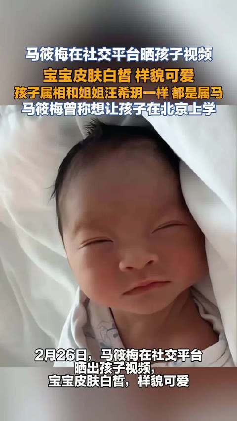马筱梅晒出新生儿子正脸照,宝宝五官精致,软萌值拉满