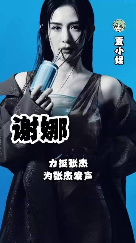 张杰前女友回应被出轨事件，控诉多年网络暴力