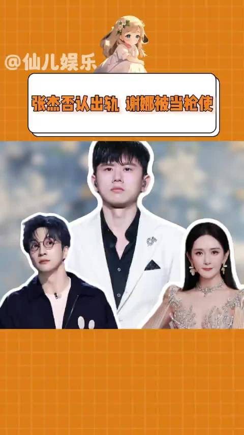 张杰否认出轨！谢娜护夫喊话薛之谦，纯纯被当枪使！