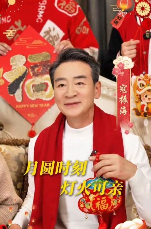 元宵佳节寇振海携一家五口祝大家:阖家团圆,喜乐平安!