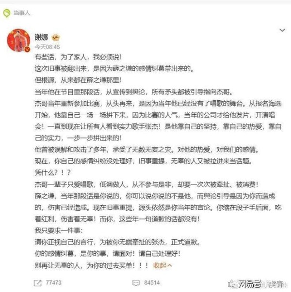 谢娜开撕薛之谦？一句狠话撕开了娱乐圈遮羞布