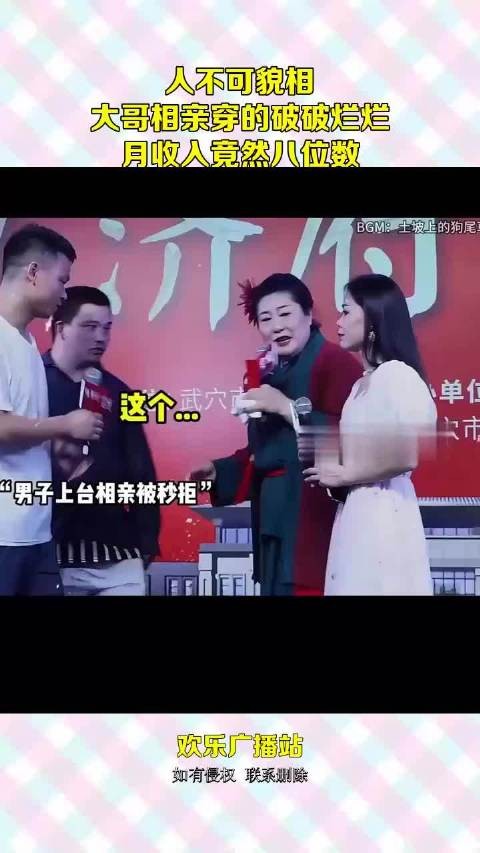 人不可貌相，大哥相亲穿的破破烂烂，月收入竟然八位数！