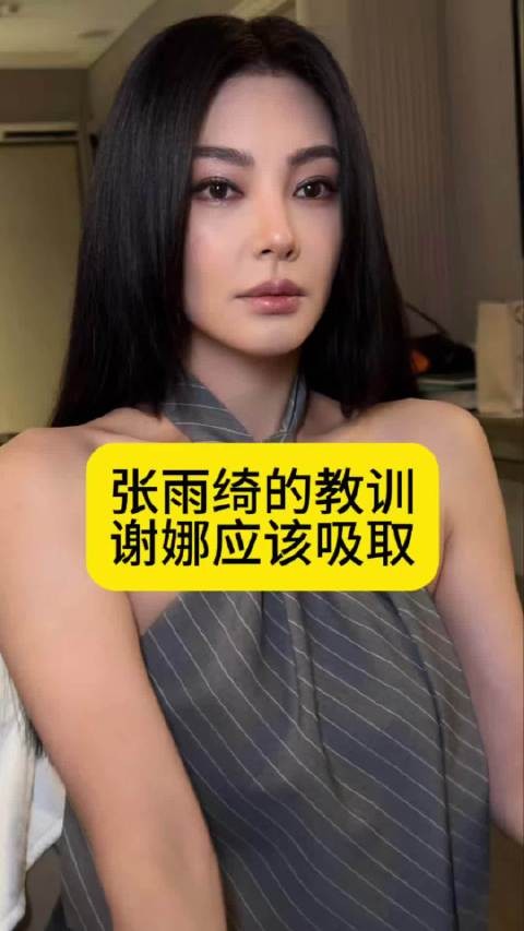 张雨绮“没事找事”的教训，谢娜应该吸取