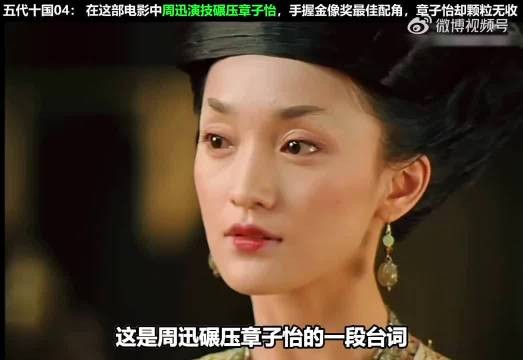 这是周迅碾压章子怡的一段戏，手握金像奖最佳配角，主角颗粒无收