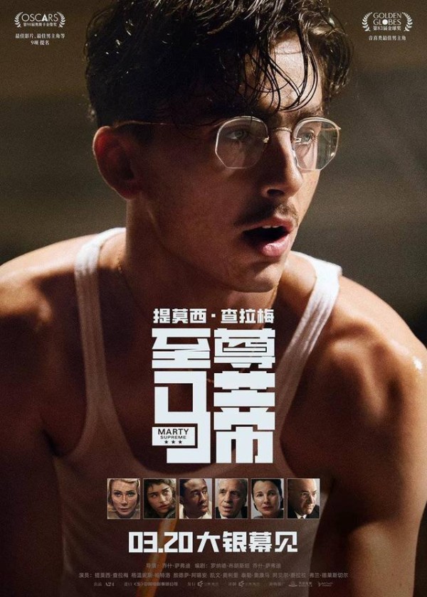 甜茶亮相电影《至尊马蒂》中国首映礼，首遇职业生涯超高挑战的角色