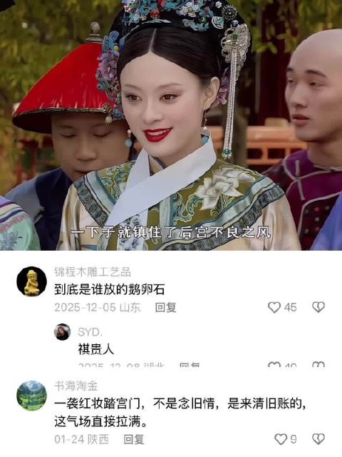 熹妃回宫，从此刻起曾经那个甄嬛已经不在了 甄嬛传