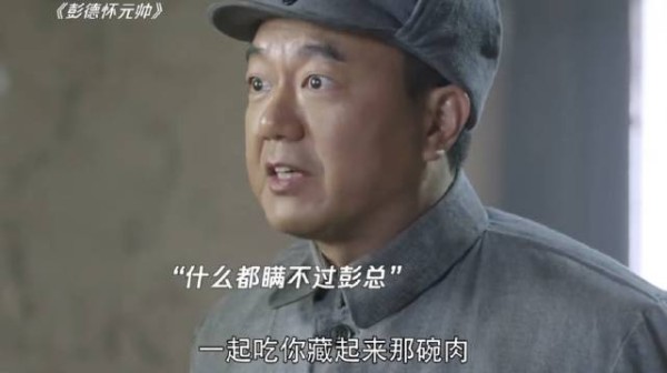 陈赓越来越飘了，吃肉都不叫彭总！