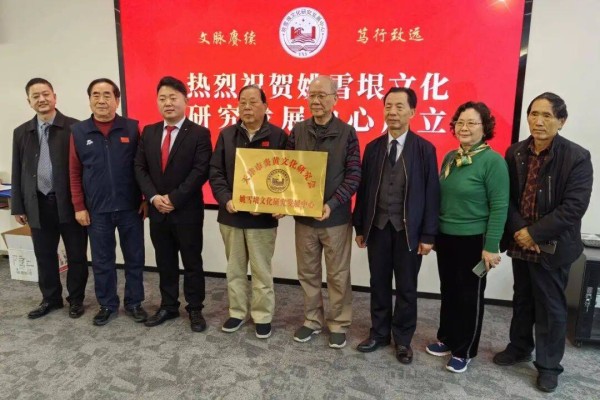 邓州市姚雪垠文化研究会（筹）赴天津市参加姚雪垠文化研究发展中心揭牌仪式