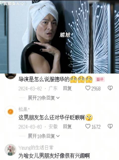 我看华仔女装也是风韵犹存哈 女儿男友看他那眼神 怕是要爱上了