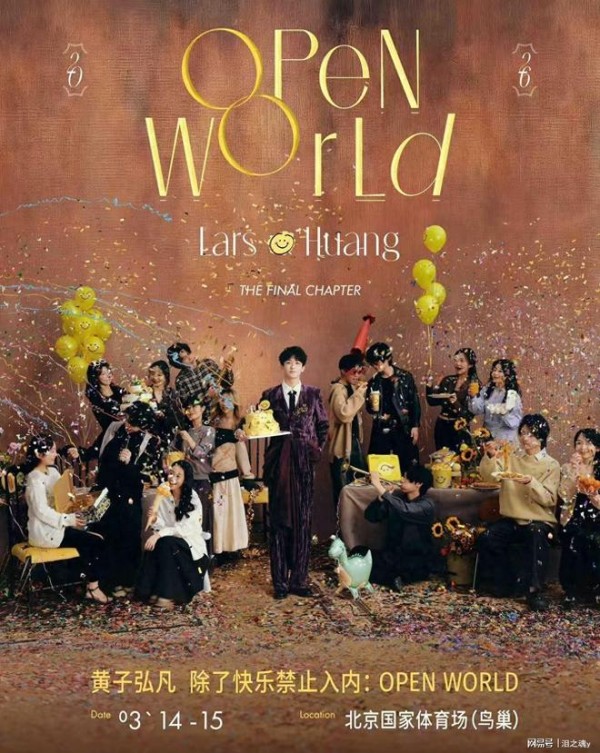 黄子弘凡鸟巢开唱!暴雨中献唱太热血?