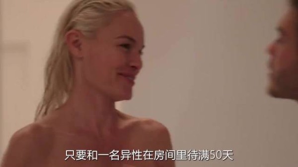 只要和一名异性在房间里待满50天,就可以拿到500万美元奖励