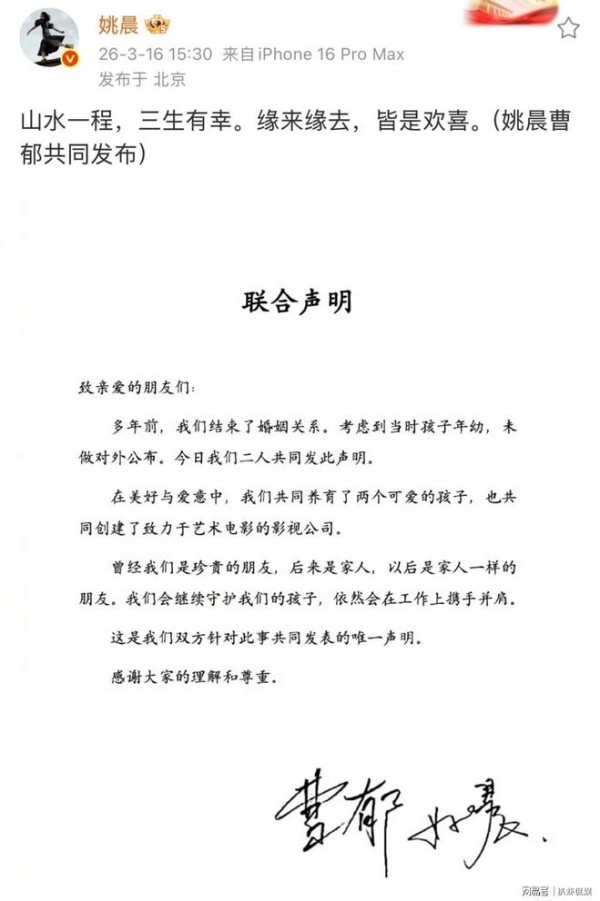 姚晨曹郁官宣离婚,两人已离婚多年,因孩子年幼未公布