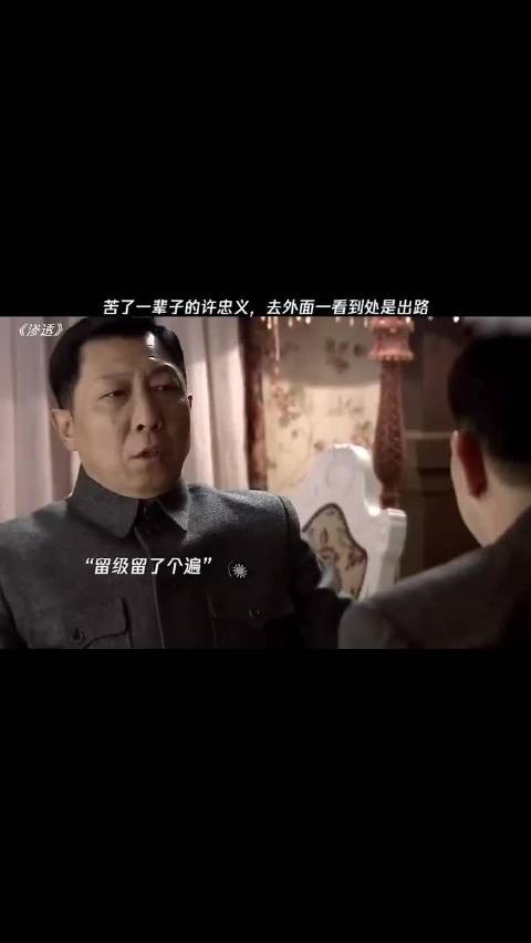 苦了一辈子的许忠义，去外面一看到处是出路 ！