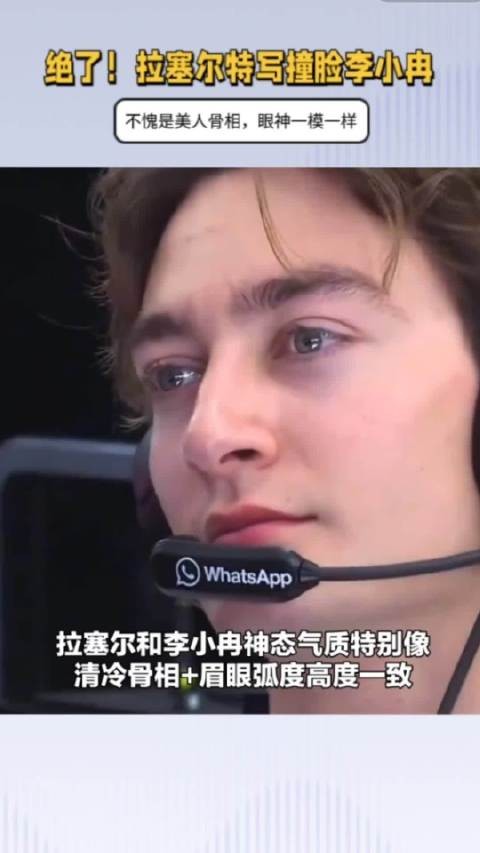 绝了！拉塞尔特写撞脸李小冉，不愧是美人骨相，拉丝眼神一模一样