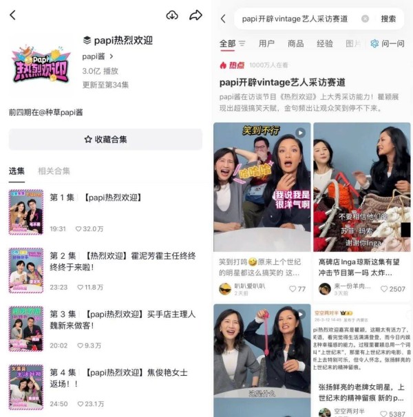 瞿颖领衔“Vintage艺人”翻红,《papi热烈欢迎》的另类突围?