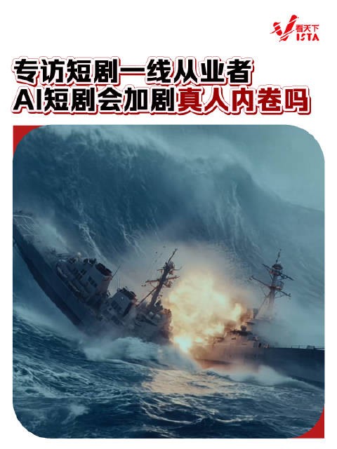 短剧演员说自己性价比比AI高