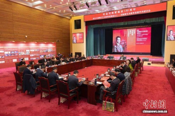 刘海粟艺术教育思想学术研讨会在京举办