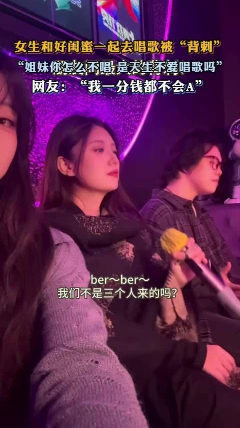 女生和好闺蜜一起去唱歌被“背刺”！