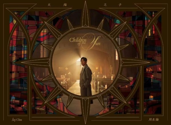 周杰伦新专辑《太阳之子》官宣，怎么还是老套路？