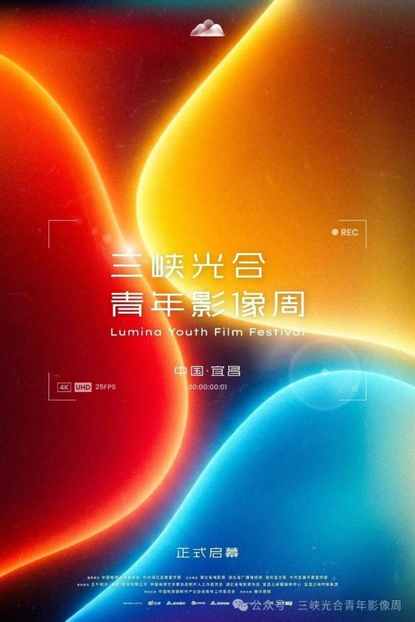 青春来电光映三峡，青年创作者看过来！