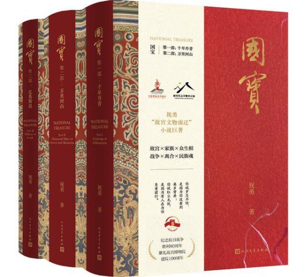 长篇小说《国宝》三部曲出版，刻画故宫人的时代雕像