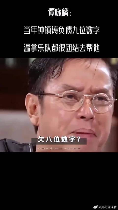 谭咏麟：当年钟镇涛负债九位数字，温拿乐队都很团结去帮他