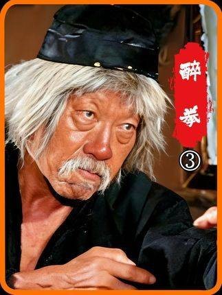 邋遢乞丐实为醉拳泰斗，一招醉八仙拳荡平江湖，连黄飞鸿都难以招架