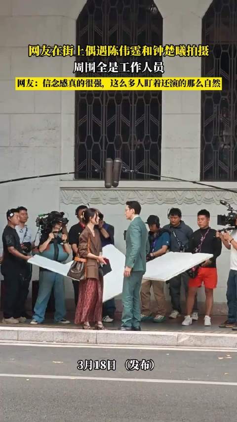 网友偶遇陈伟霆钟楚曦拍戏，赞其专业表现