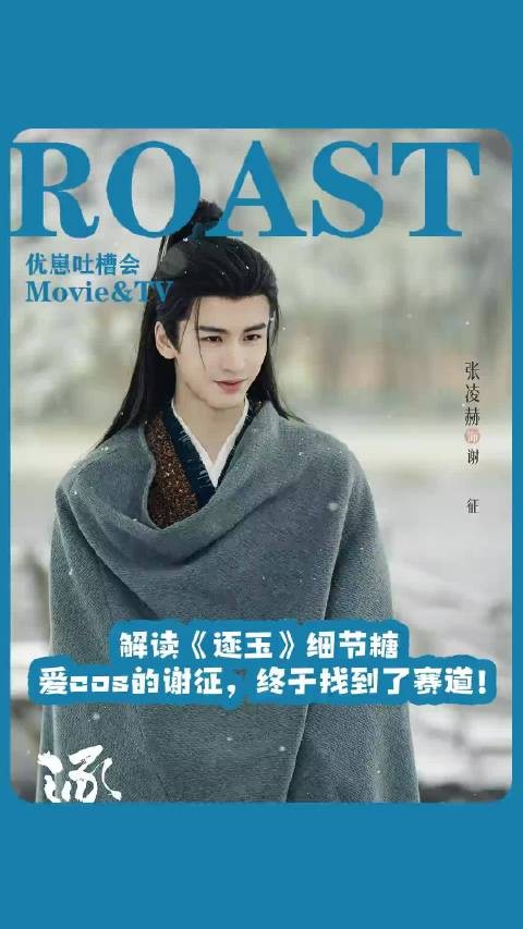 逐玉 长玉一闹脾气，谢征就秒切言正模式，这小心思也太甜了