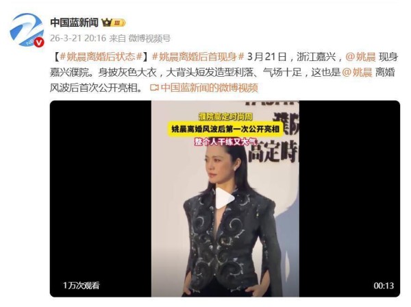 姚晨官宣离婚后首现身,与胡一天同框看秀状态好,梳大背头气场十足