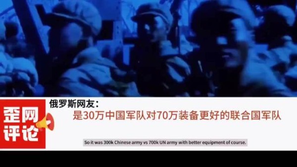 外网评论中国的抗美援朝!