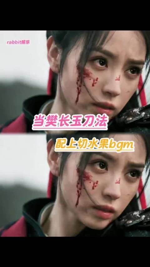用切水果bgm打开樊长玉刀法 看逐玉还得配弹幕!爽上加爽!逐玉 张凌赫 田曦薇
