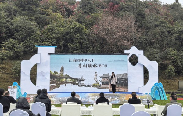 苏州园林·百里杜鹃景区艺术交流活动举行