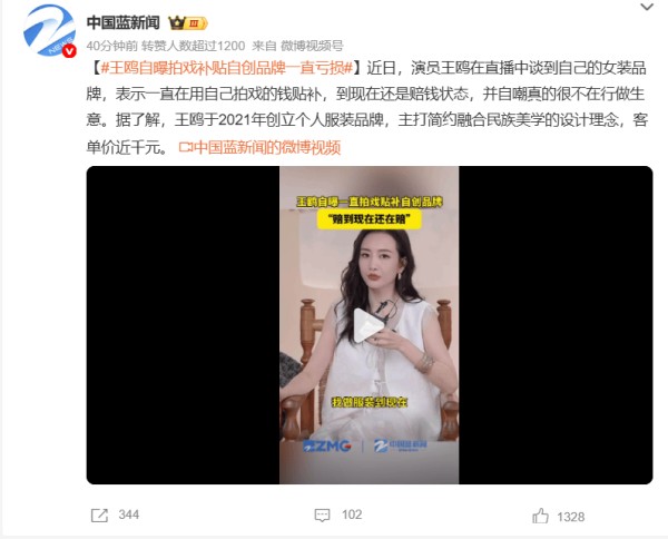王鸥自曝拍戏贴补自创品牌一直亏损 自嘲做生意不在行