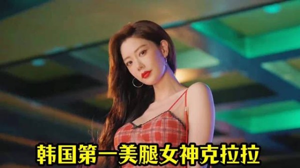 克拉拉新片太绝了!美腿女神设局诱杀,反转到最后一秒