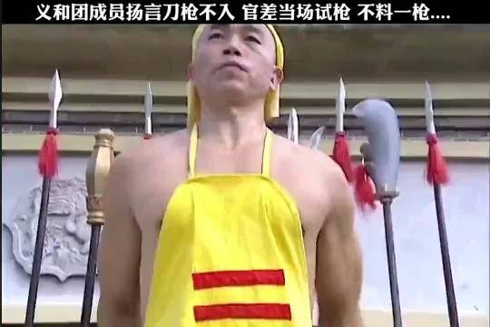 这义和团成员，真是太厉害了，刀枪不入