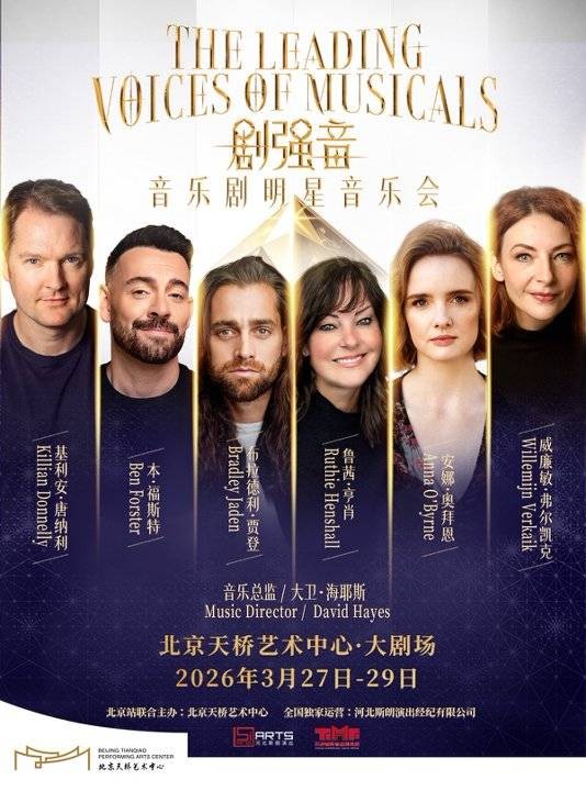 “剧强音”即将登陆北京，音乐剧明星唱响经典