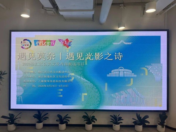 光影落进社区客厅，这场莫奈展治愈了整个春天