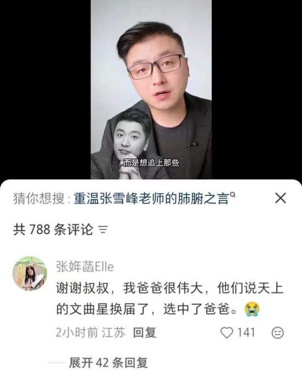 张雪峰女儿首发声:看哭了无数网友!