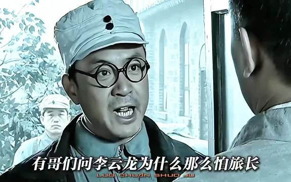 李云龙为啥那么怕旅长呢?