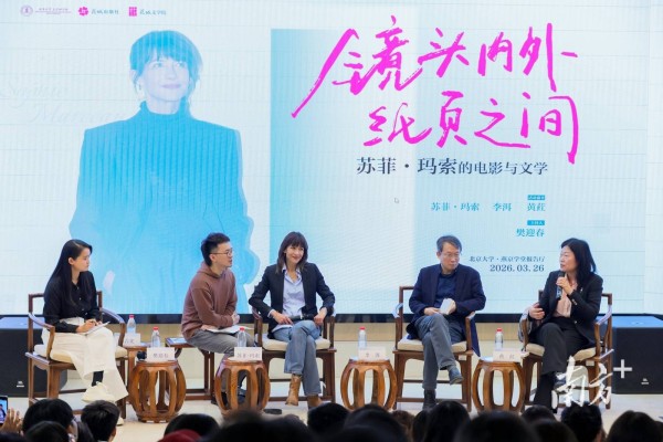 “我每天都要写作啊!”苏菲·玛索携《暗河》走进北大