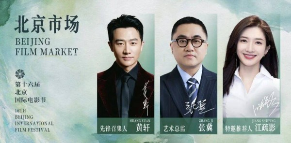 第十六届北京国际电影节“北京展映”首批展映片单正式公布