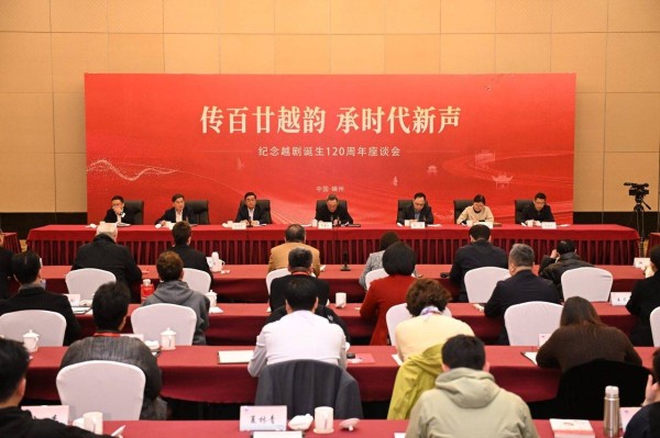 拒绝“割韭菜”流量、培育跳出爱情的审美，学者名家齐聚嵊州为越剧120周年“庆生”