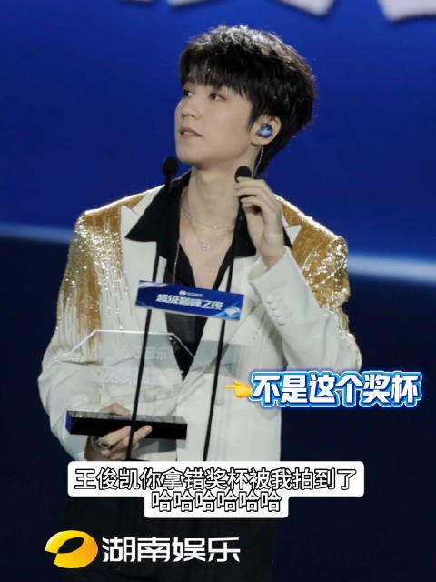 你就这样萌萌的拿错奖杯又萌萌的换回来～王俊凯